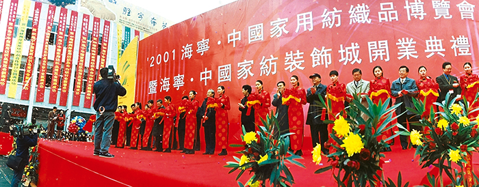 2001年12月13日，海宁·中国家纺装饰城开业.jpg