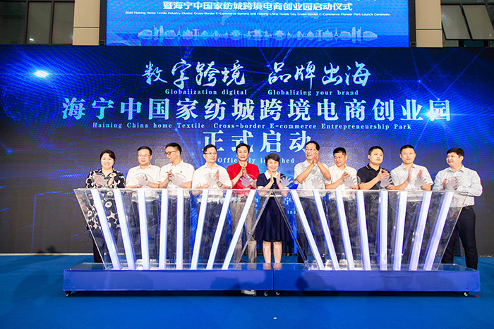 2020年5月28日，海宁中国家纺城跨境电商创业园正式启动2.jpg